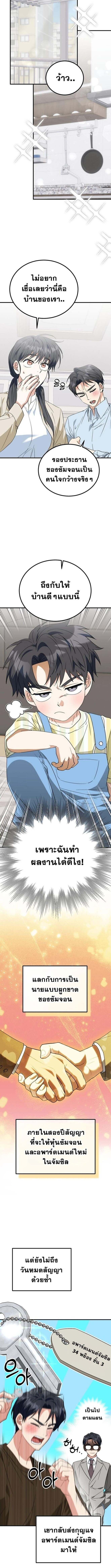I Will Raise This Family to Greatness ซีอีโอกตัญญูจะกอบกู้ครอบครัวนี้เอง! ตอนที่ 31 แปลไทย