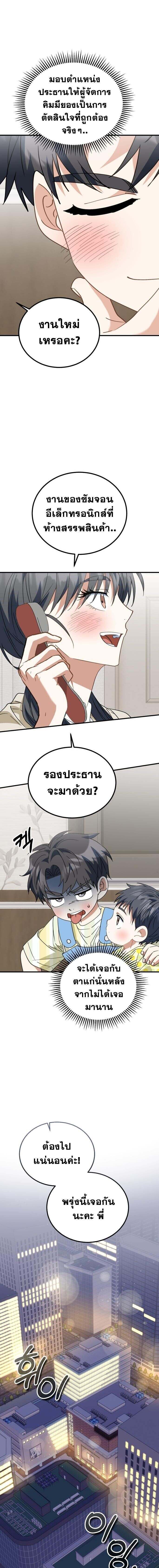 I Will Raise This Family to Greatness ซีอีโอกตัญญูจะกอบกู้ครอบครัวนี้เอง! ตอนที่ 31 แปลไทย