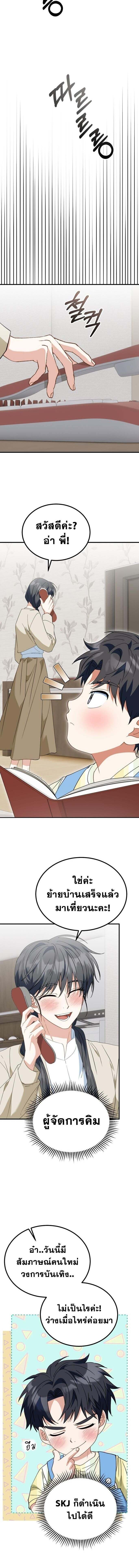 I Will Raise This Family to Greatness ซีอีโอกตัญญูจะกอบกู้ครอบครัวนี้เอง! ตอนที่ 31 แปลไทย