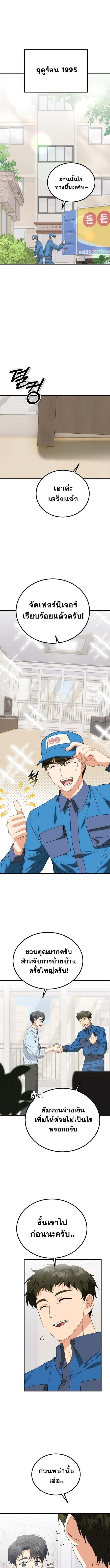 I Will Raise This Family to Greatness ซีอีโอกตัญญูจะกอบกู้ครอบครัวนี้เอง! ตอนที่ 31 แปลไทย