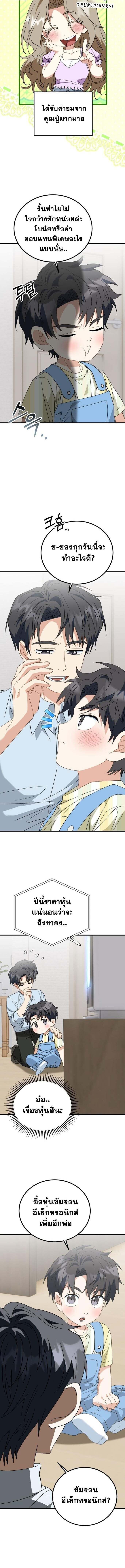 I Will Raise This Family to Greatness ซีอีโอกตัญญูจะกอบกู้ครอบครัวนี้เอง! ตอนที่ 31 แปลไทย