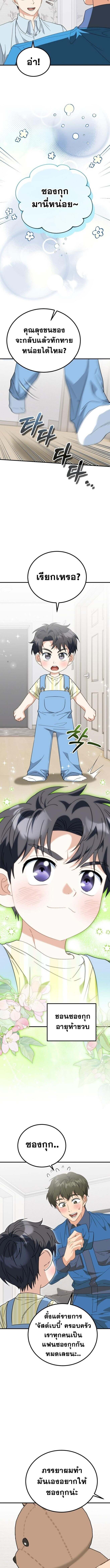 I Will Raise This Family to Greatness ซีอีโอกตัญญูจะกอบกู้ครอบครัวนี้เอง! ตอนที่ 31 แปลไทย