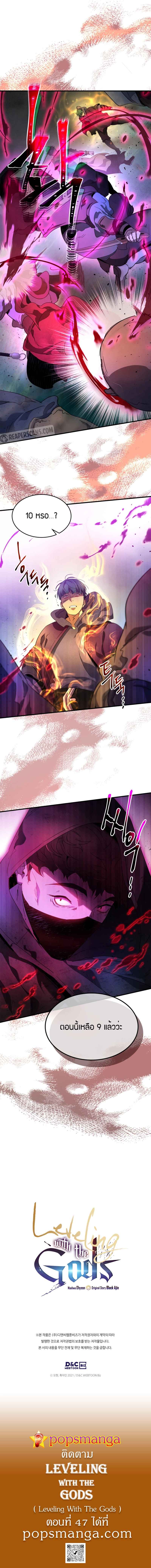 Leveling With the Gods ตอนที่ 46 แปลไทย