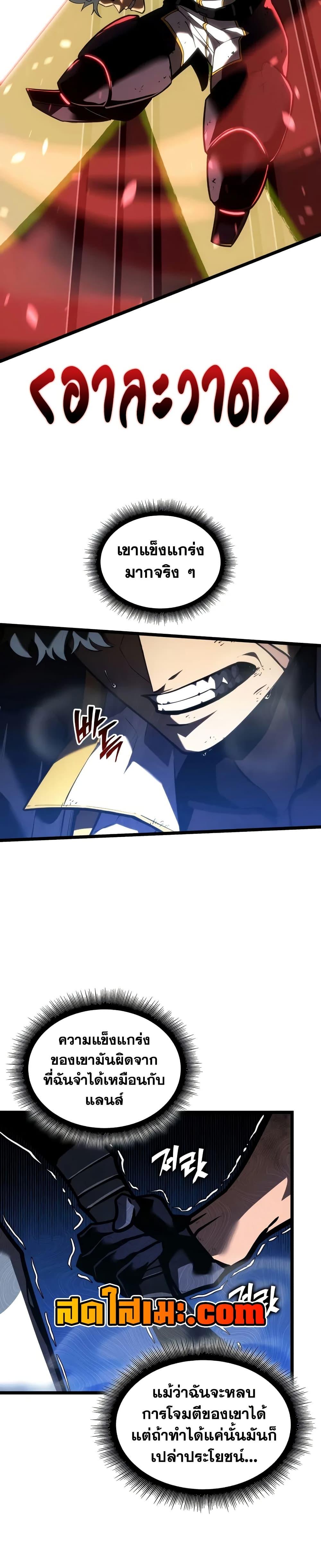 Return of the SSS-Class Ranker ตอนที่ 149 แปลไทย