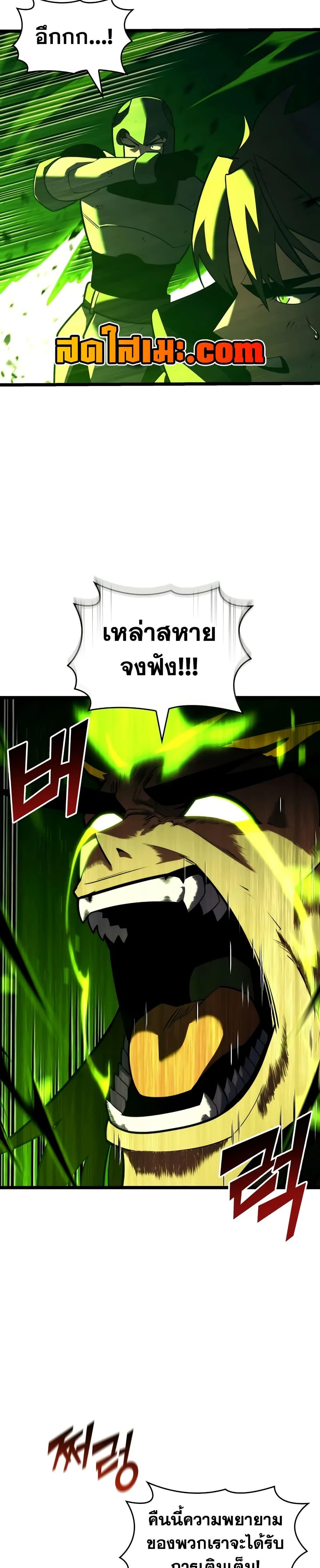 Return of the SSS-Class Ranker ตอนที่ 149 แปลไทย