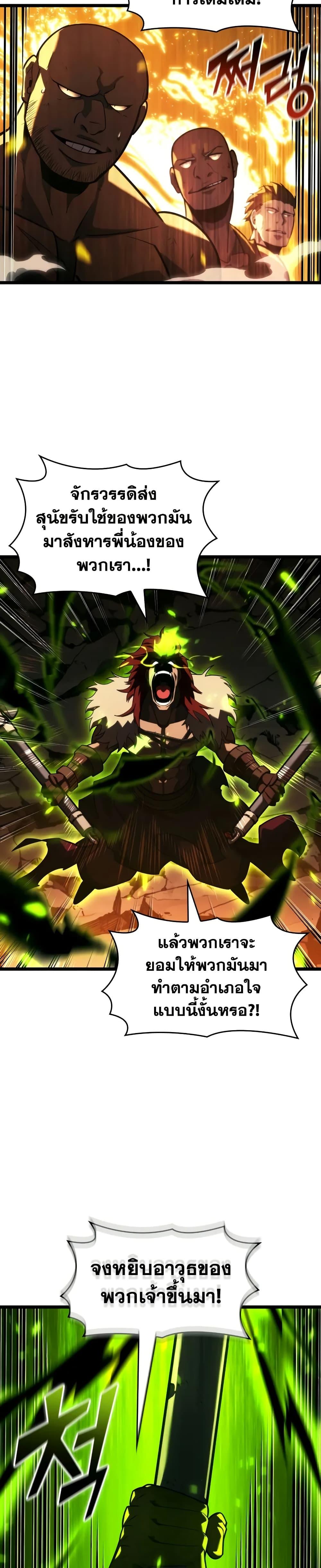 Return of the SSS-Class Ranker ตอนที่ 149 แปลไทย