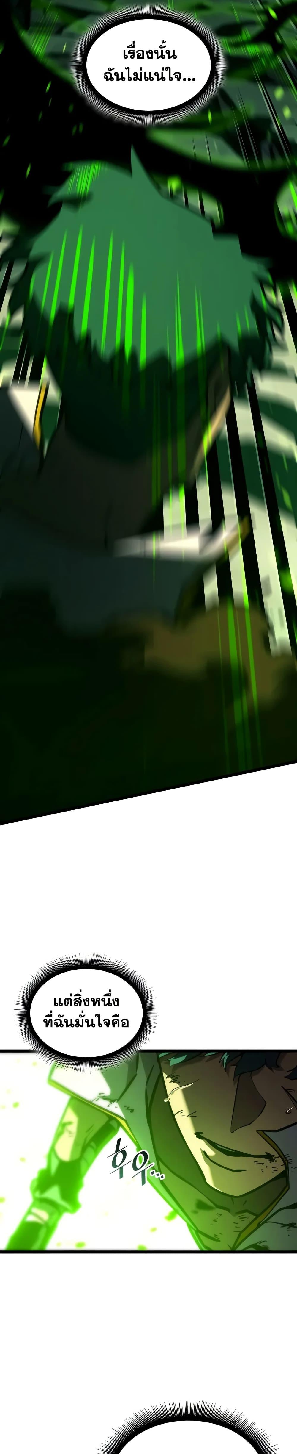 Return of the SSS-Class Ranker ตอนที่ 149 แปลไทย