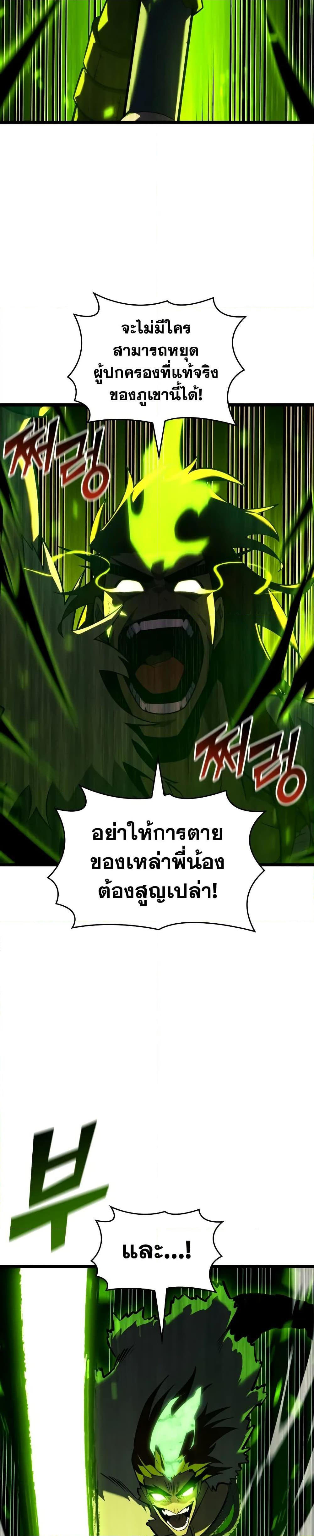 Return of the SSS-Class Ranker ตอนที่ 149 แปลไทย