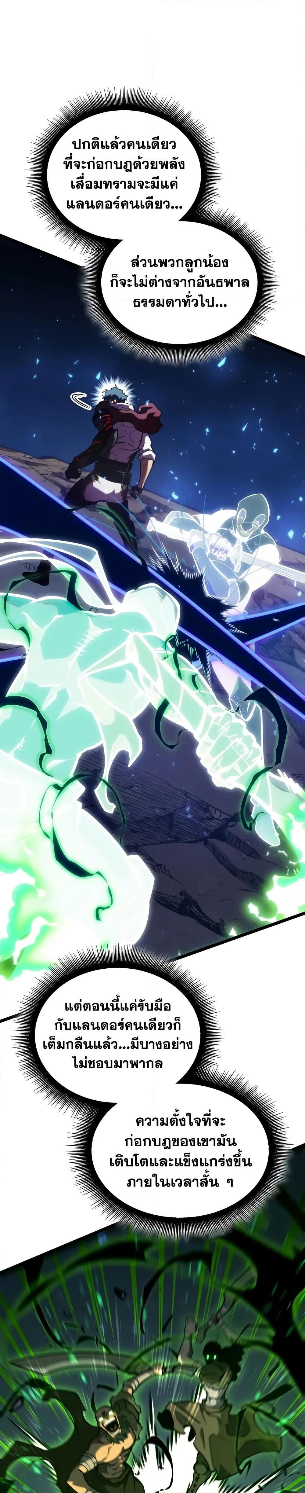 Return of the SSS-Class Ranker ตอนที่ 149 แปลไทย