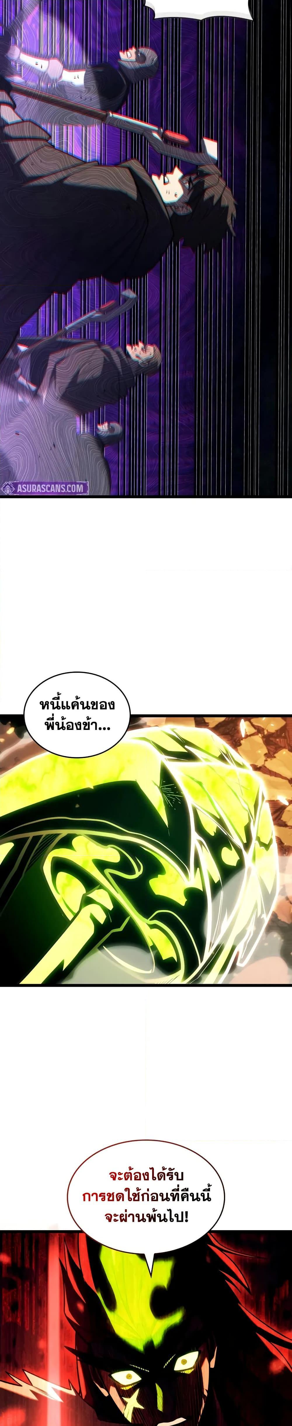 Return of the SSS-Class Ranker ตอนที่ 149 แปลไทย