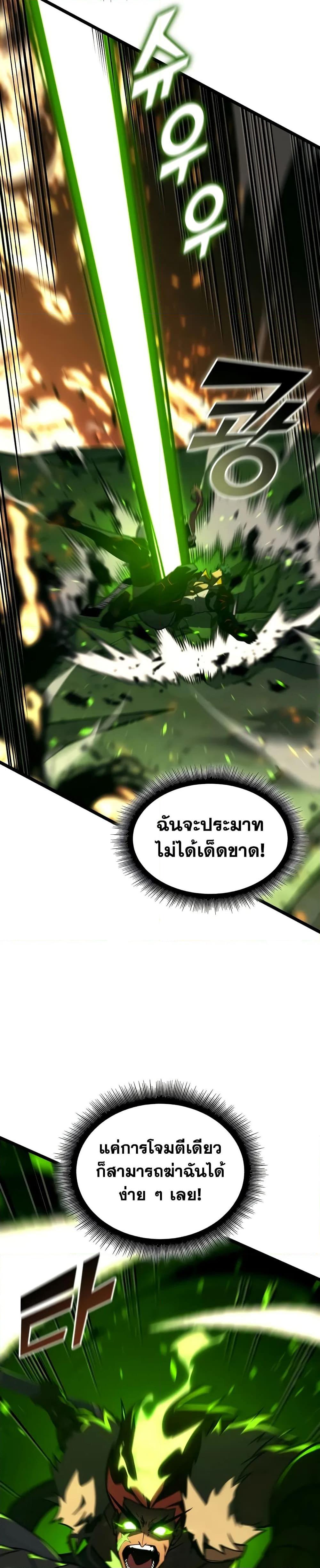 Return of the SSS-Class Ranker ตอนที่ 149 แปลไทย