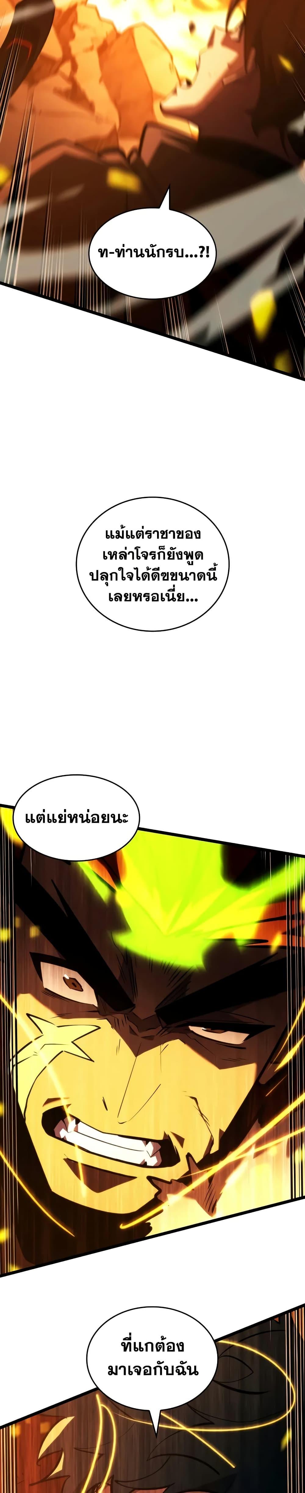 Return of the SSS-Class Ranker ตอนที่ 149 แปลไทย