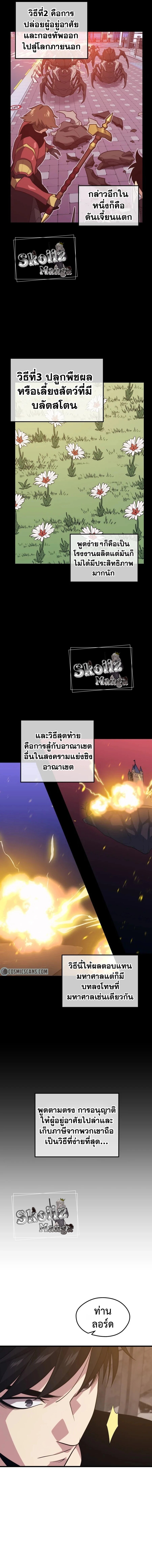 Seoul Station’s Necromancer เนโครแมนเซอร์แห่งสถานีโซล ตอนที่ 68 แปลไทย