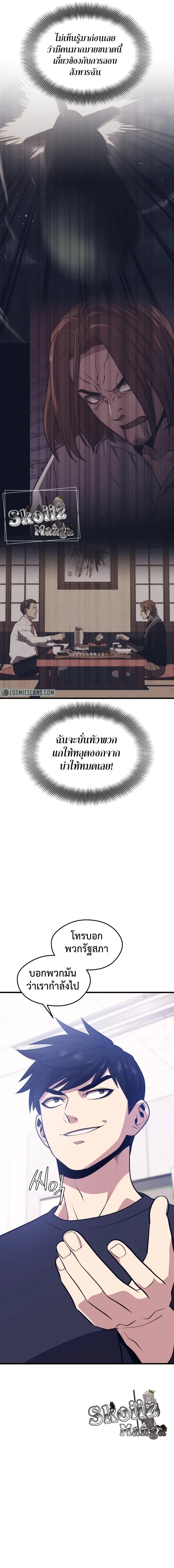 Seoul Station’s Necromancer เนโครแมนเซอร์แห่งสถานีโซล ตอนที่ 68 แปลไทย