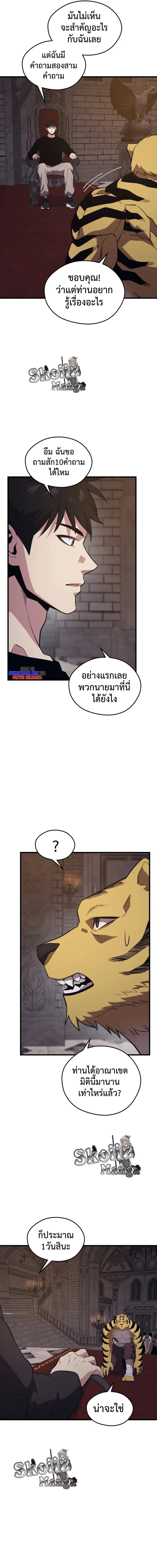 Seoul Station’s Necromancer เนโครแมนเซอร์แห่งสถานีโซล ตอนที่ 68 แปลไทย