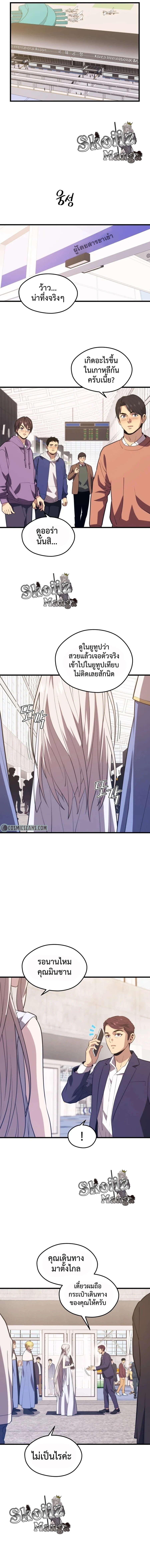 Seoul Station’s Necromancer เนโครแมนเซอร์แห่งสถานีโซล ตอนที่ 68 แปลไทย