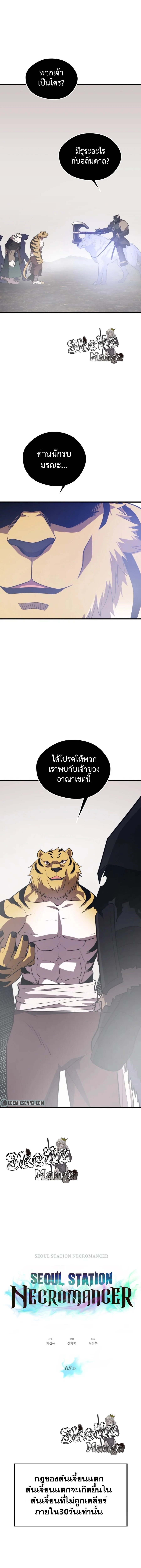 Seoul Station’s Necromancer เนโครแมนเซอร์แห่งสถานีโซล ตอนที่ 68 แปลไทย