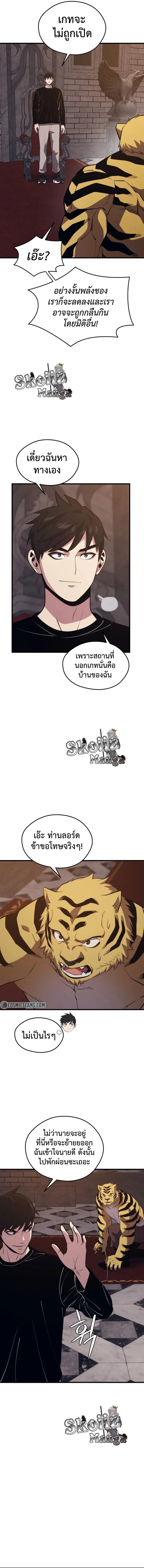 Seoul Station’s Necromancer เนโครแมนเซอร์แห่งสถานีโซล ตอนที่ 68 แปลไทย