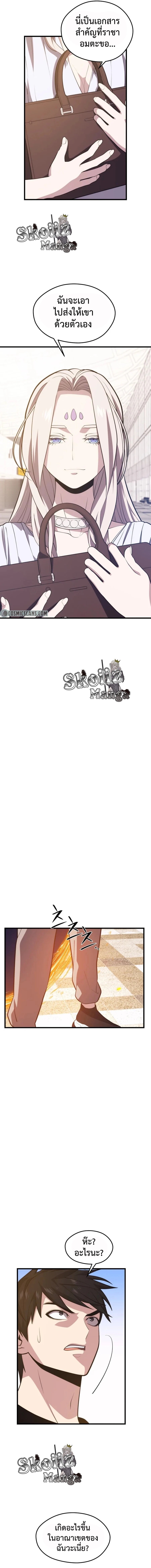 Seoul Station’s Necromancer เนโครแมนเซอร์แห่งสถานีโซล ตอนที่ 68 แปลไทย