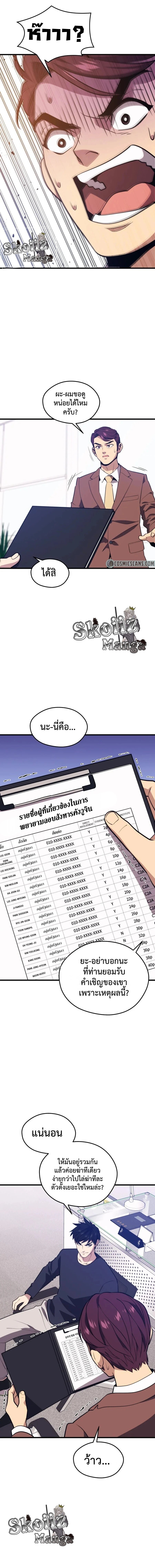 Seoul Station’s Necromancer เนโครแมนเซอร์แห่งสถานีโซล ตอนที่ 68 แปลไทย