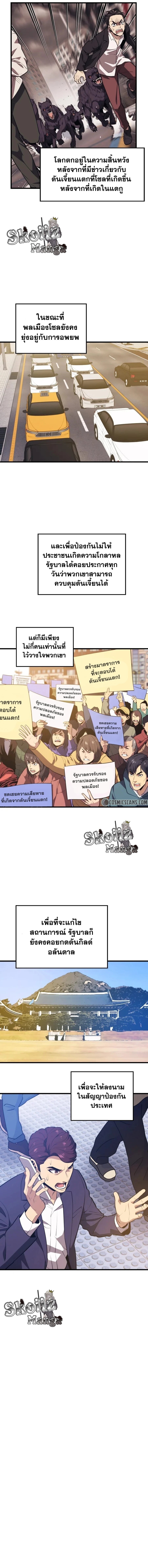 Seoul Station’s Necromancer เนโครแมนเซอร์แห่งสถานีโซล ตอนที่ 68 แปลไทย