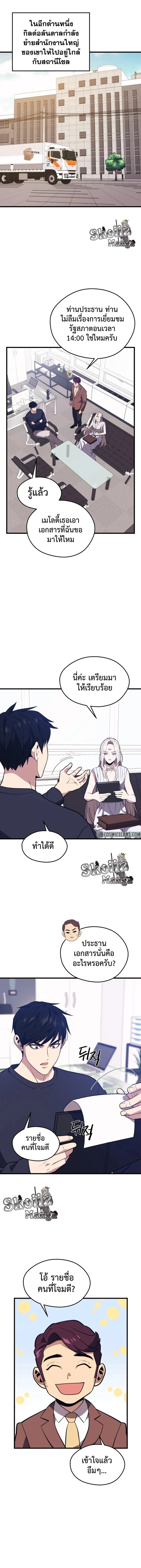 Seoul Station’s Necromancer เนโครแมนเซอร์แห่งสถานีโซล ตอนที่ 68 แปลไทย