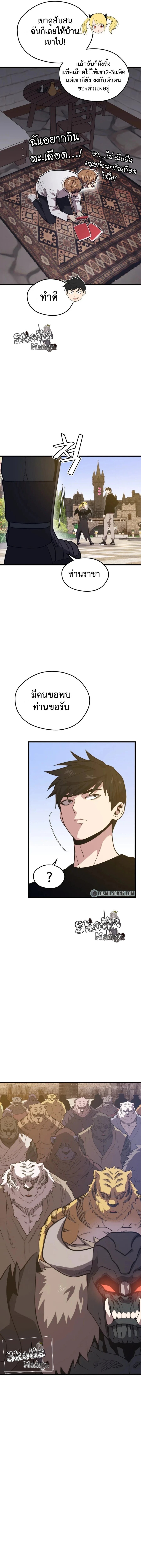 Seoul Station’s Necromancer เนโครแมนเซอร์แห่งสถานีโซล ตอนที่ 68 แปลไทย