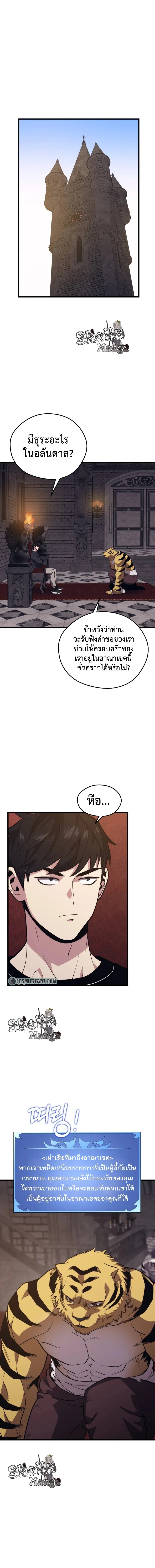 Seoul Station’s Necromancer เนโครแมนเซอร์แห่งสถานีโซล ตอนที่ 68 แปลไทย