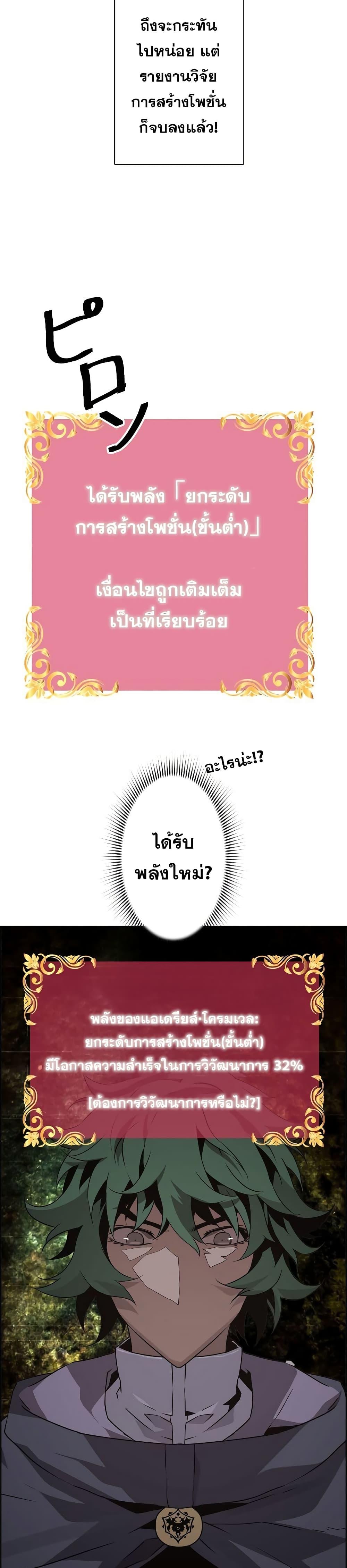 Necromancer’s Evolutionary Traits ตอนที่ 7 แปลไทย