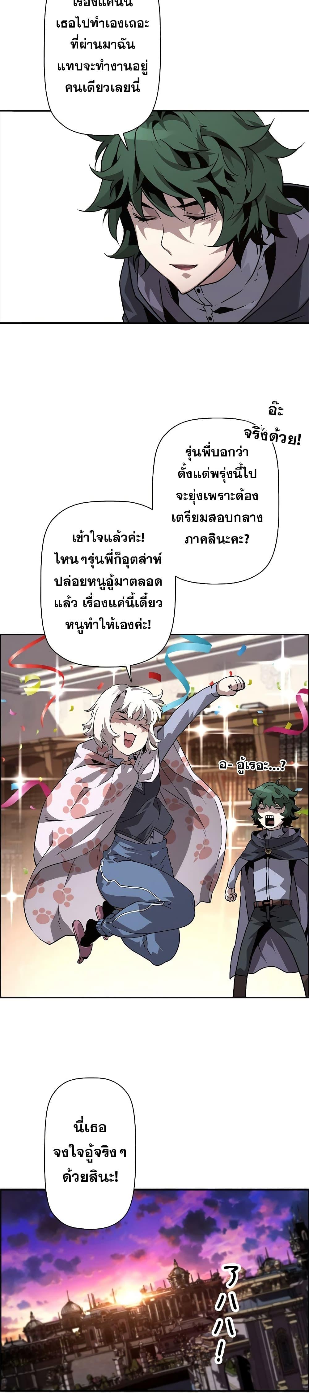 Necromancer’s Evolutionary Traits ตอนที่ 7 แปลไทย