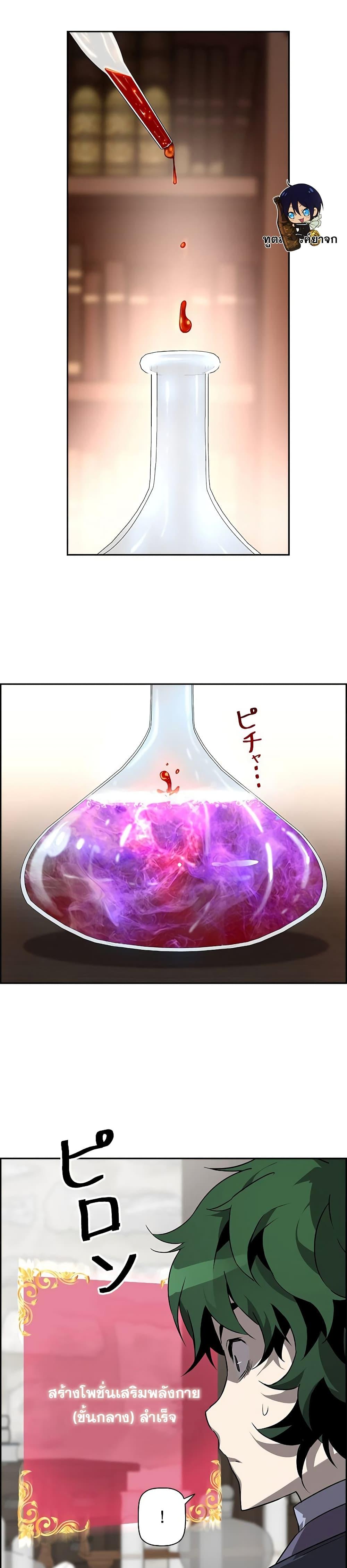 Necromancer’s Evolutionary Traits ตอนที่ 7 แปลไทย