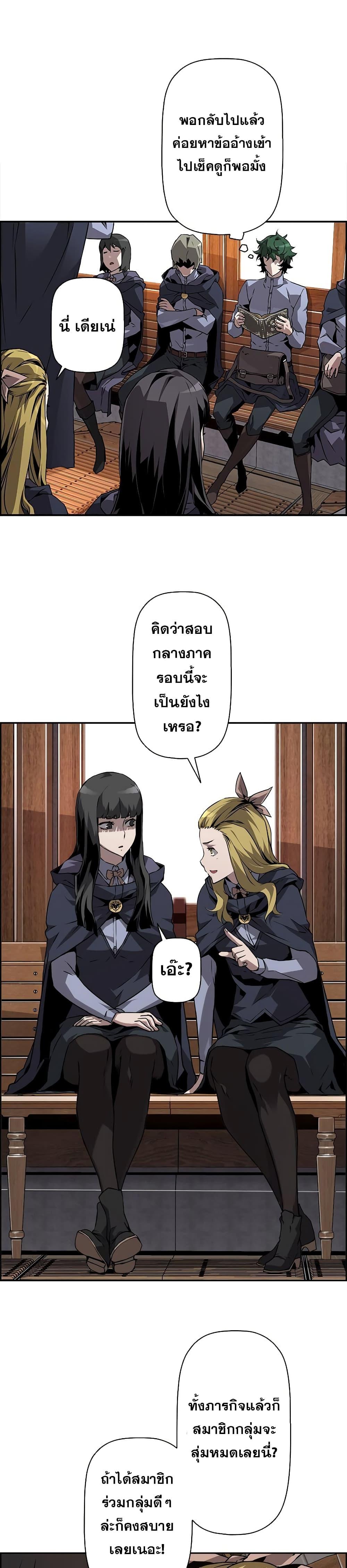 Necromancer’s Evolutionary Traits ตอนที่ 7 แปลไทย