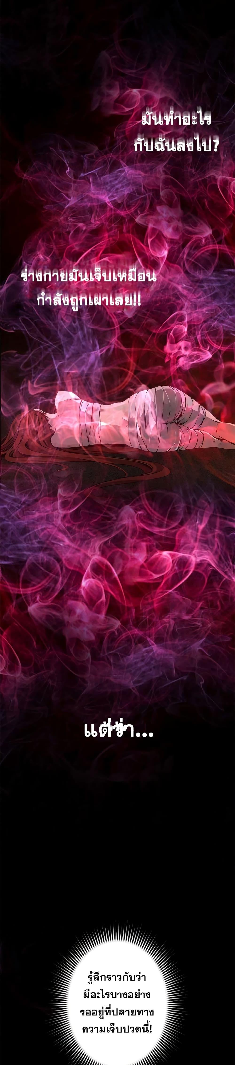 Necromancer’s Evolutionary Traits ตอนที่ 7 แปลไทย