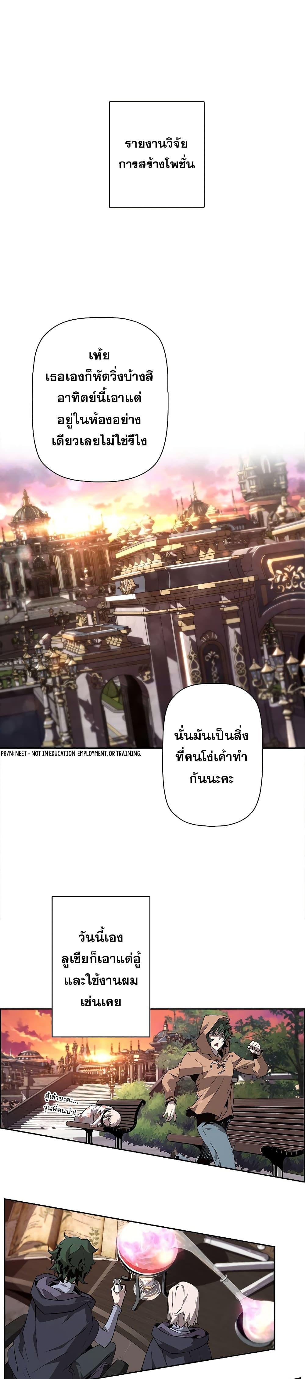 Necromancer’s Evolutionary Traits ตอนที่ 7 แปลไทย