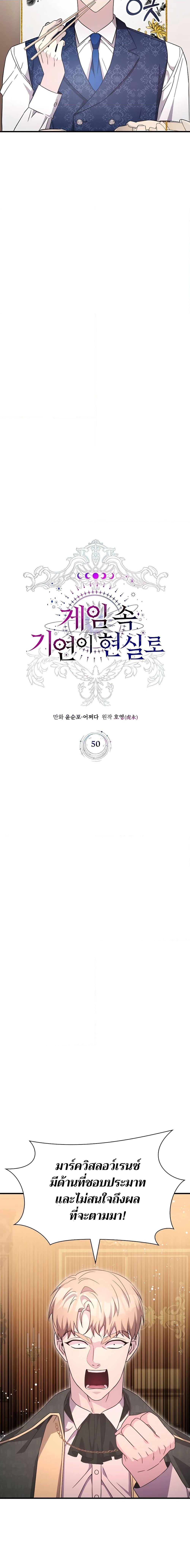 My Lucky Encounter From The Game Turned Into Reality ตอนที่ 50 แปลไทย