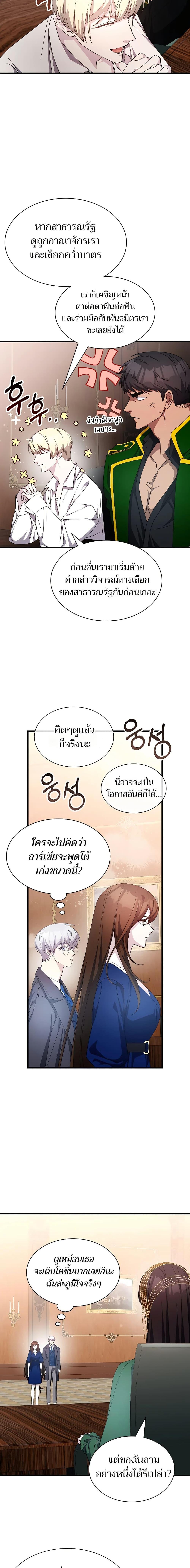 My Lucky Encounter From The Game Turned Into Reality ตอนที่ 50 แปลไทย