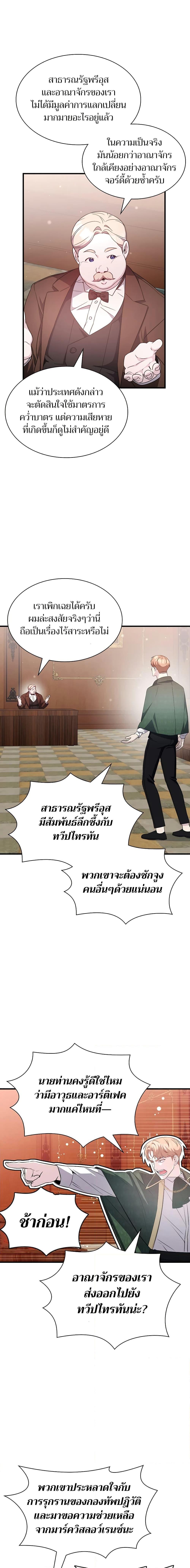 My Lucky Encounter From The Game Turned Into Reality ตอนที่ 50 แปลไทย
