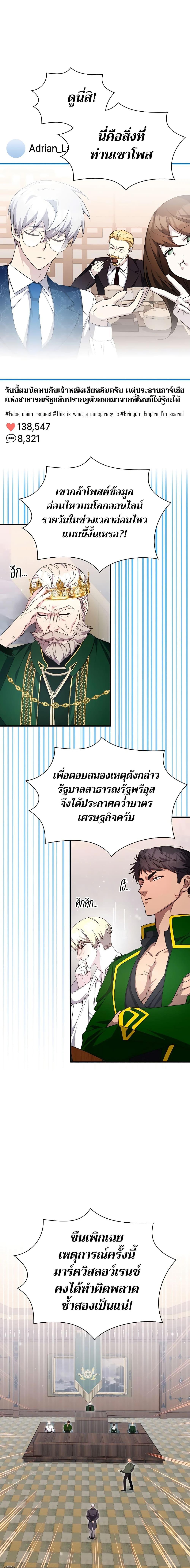 My Lucky Encounter From The Game Turned Into Reality ตอนที่ 50 แปลไทย