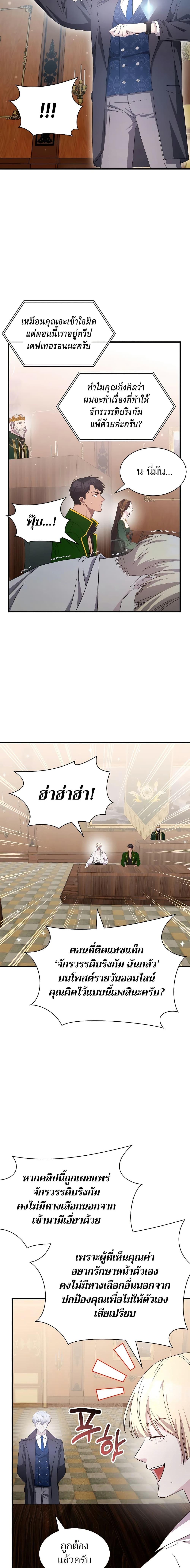 My Lucky Encounter From The Game Turned Into Reality ตอนที่ 50 แปลไทย