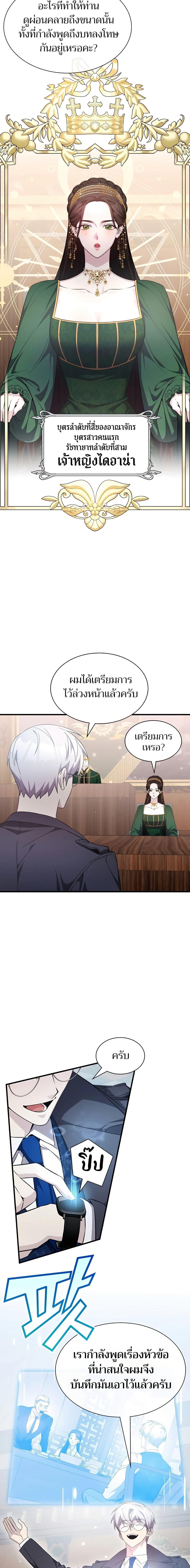 My Lucky Encounter From The Game Turned Into Reality ตอนที่ 50 แปลไทย