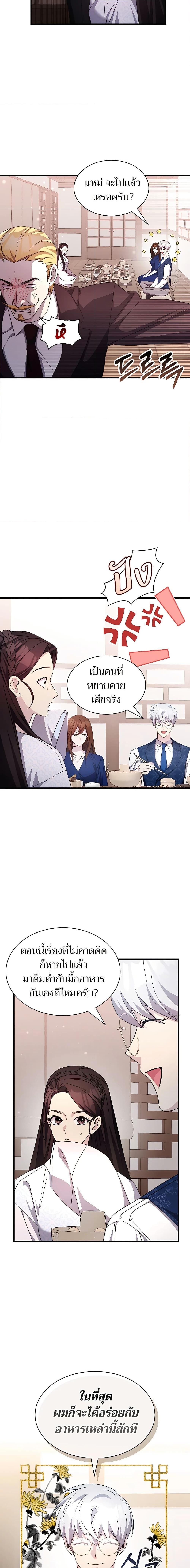 My Lucky Encounter From The Game Turned Into Reality ตอนที่ 50 แปลไทย