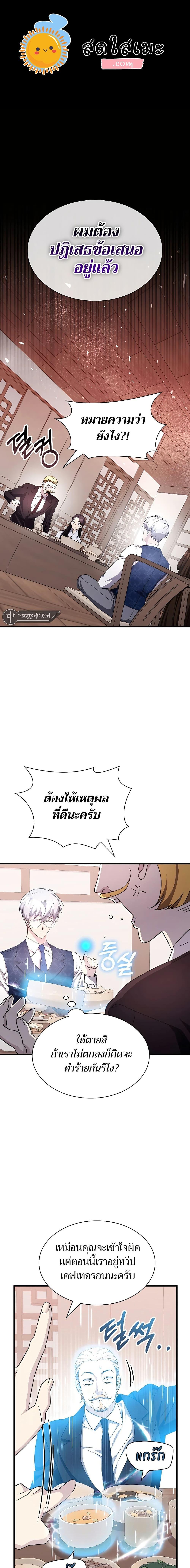 My Lucky Encounter From The Game Turned Into Reality ตอนที่ 50 แปลไทย