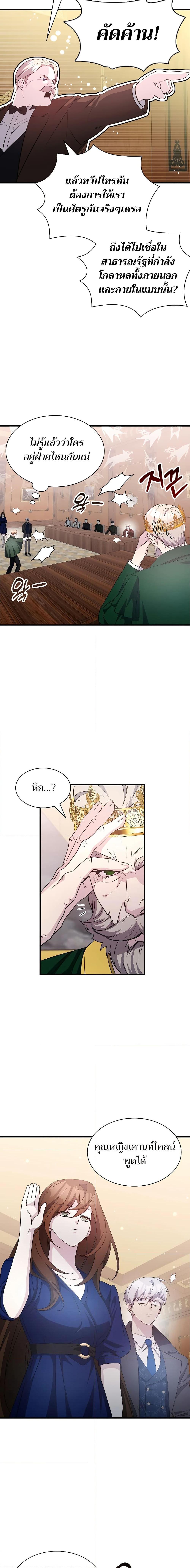 My Lucky Encounter From The Game Turned Into Reality ตอนที่ 50 แปลไทย