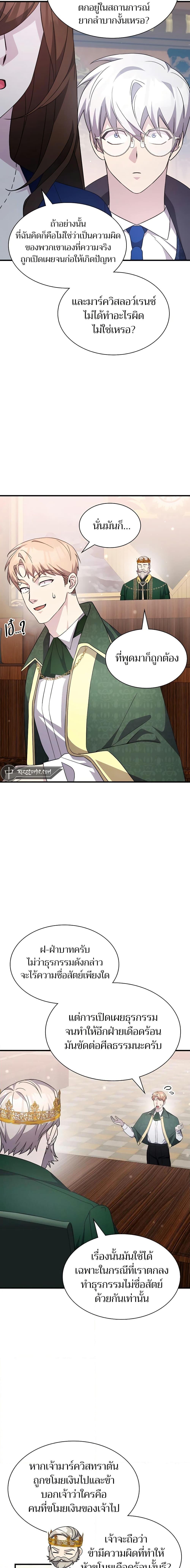 My Lucky Encounter From The Game Turned Into Reality ตอนที่ 50 แปลไทย