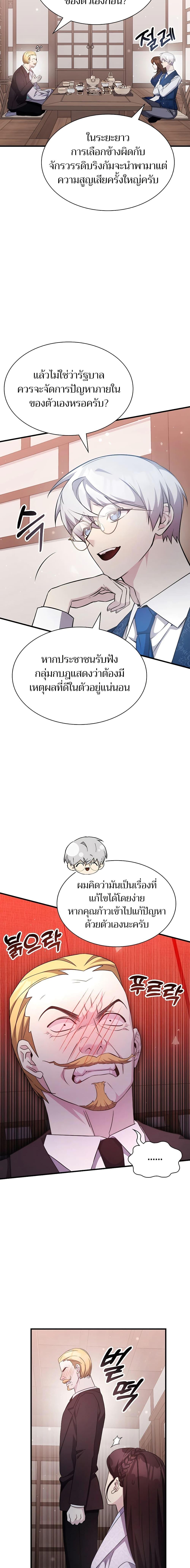 My Lucky Encounter From The Game Turned Into Reality ตอนที่ 50 แปลไทย