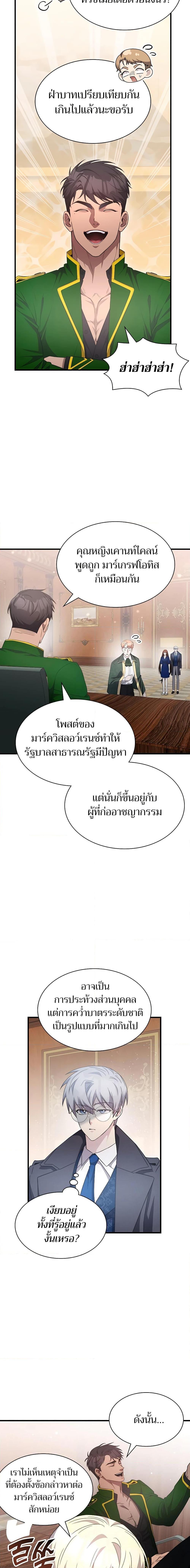 My Lucky Encounter From The Game Turned Into Reality ตอนที่ 50 แปลไทย