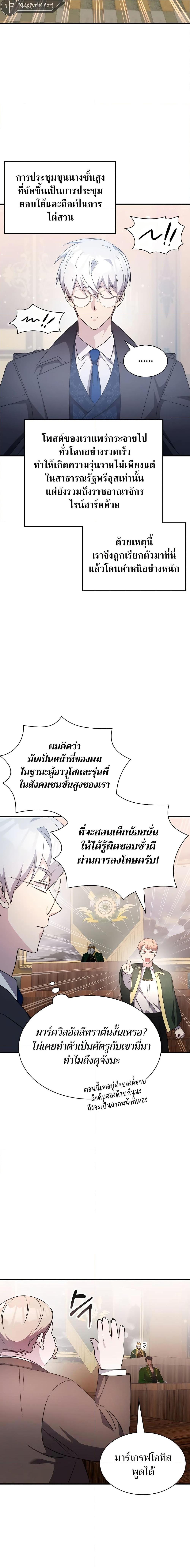 My Lucky Encounter From The Game Turned Into Reality ตอนที่ 50 แปลไทย