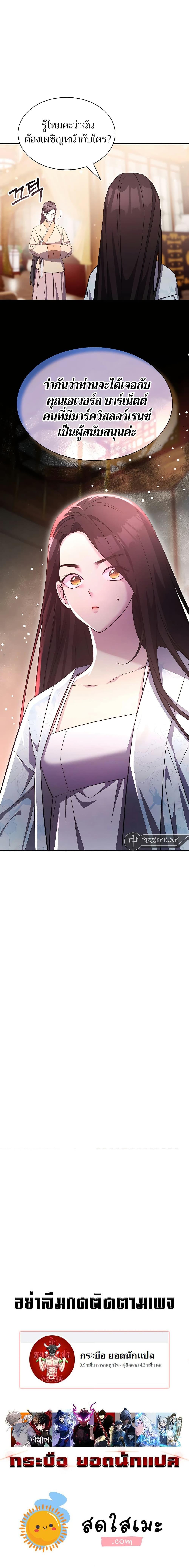 My Lucky Encounter From The Game Turned Into Reality ตอนที่ 50 แปลไทย