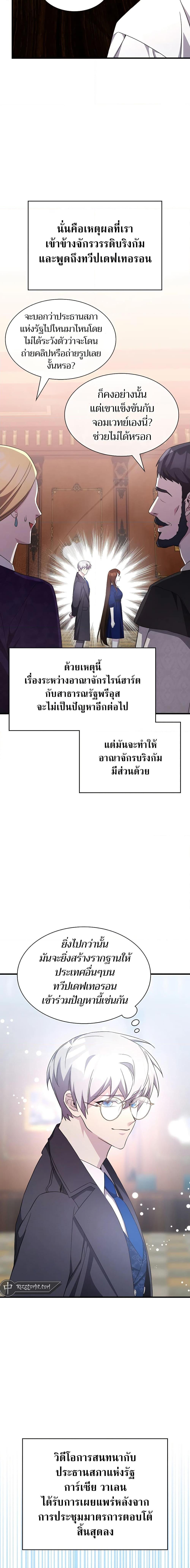 My Lucky Encounter From The Game Turned Into Reality ตอนที่ 50 แปลไทย