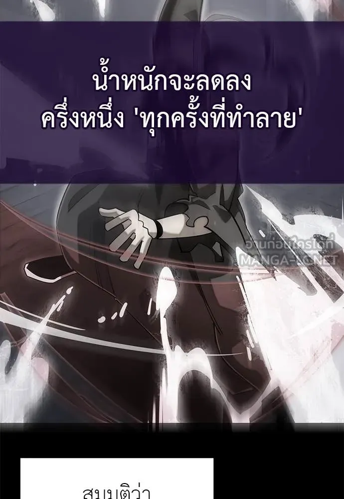 Reincarnation Path of The Underworld King ยอมรา ผู้พิพากษาจากนรก ตอนที่ 87 แปลไทย